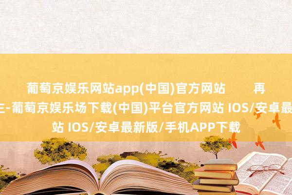 葡萄京娱乐网站app(中国)官方网站 再看朱亚文本东说念主-葡萄京娱乐场下载(中国)平台官方网站 IOS/安卓最新版/手机APP下载